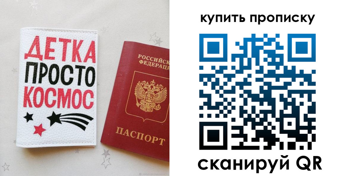 купить прописку в Сыктывкаре