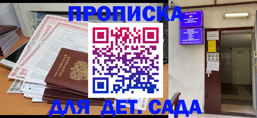 временная регистрация для школы в Сыктывкаре