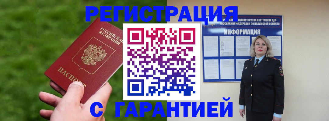 прописка в Сыктывкаре