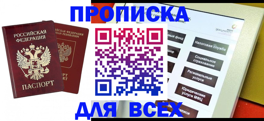 прописка 2025 в Сыктывкаре
