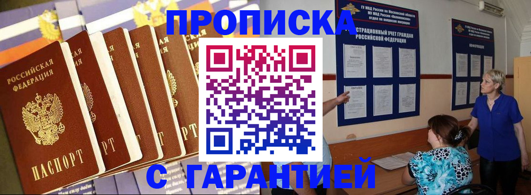 прописка 2025 в Сыктывкаре
